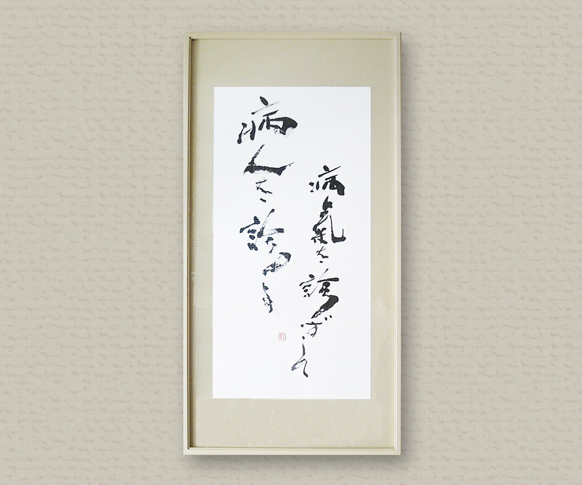 医学博士・院長：向井　英晴